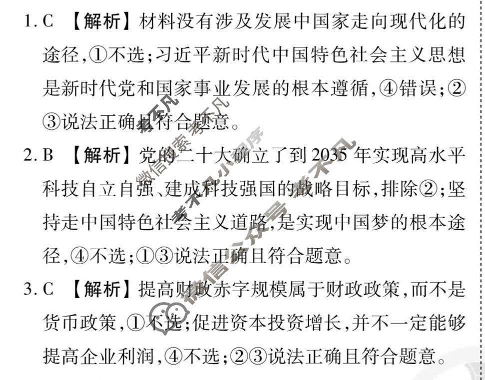 2026年衡水金卷先享题·调研卷 普通高中学业水平选择性考试模拟试题 思想政治W(三)3答案