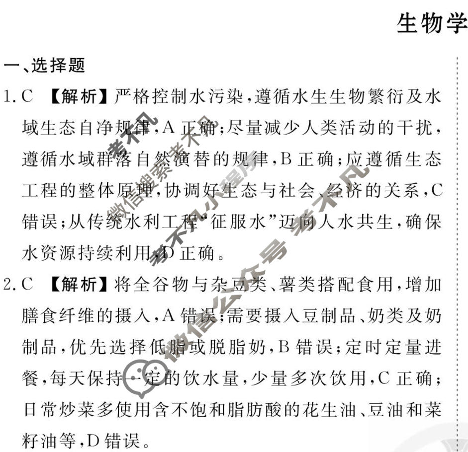 2026年衡水金卷先享题·调研卷 普通高中学业水平选择性考试模拟试题 生物学HU(六)6答案