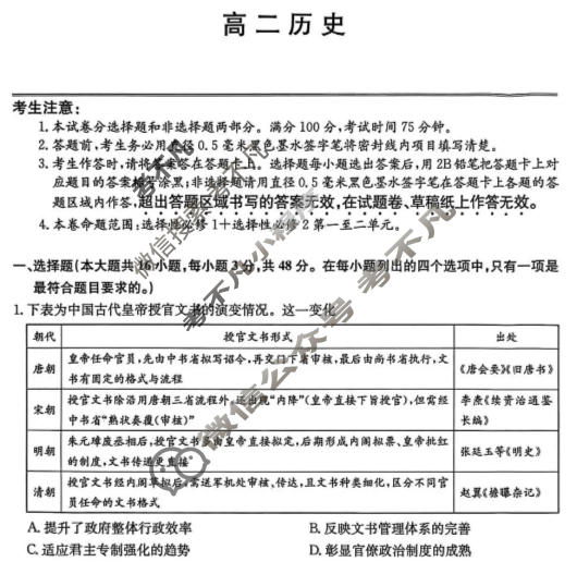 齐齐哈尔市2025~2026学年度上学期高二期末考试历史试题