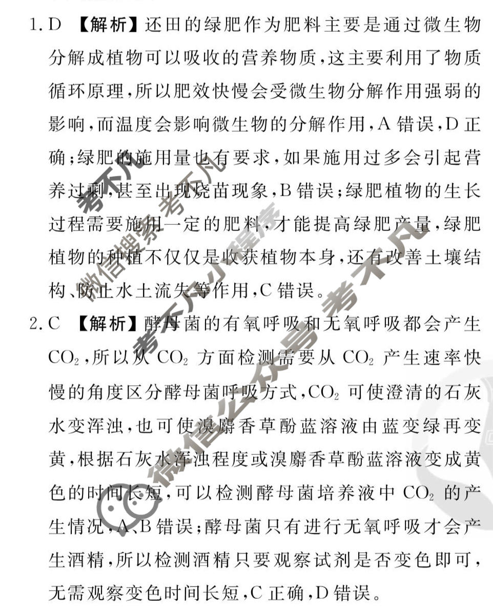 2026年衡水金卷先享题·调研卷 普通高中学业水平选择性考试模拟试题 生物学L(六)6答案