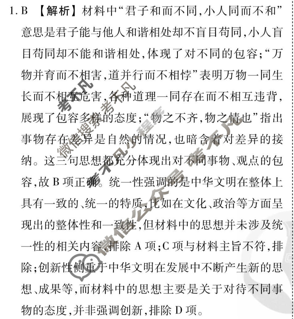 2026年衡水金卷先享题·调研卷 普通高中学业水平选择性考试模拟试题 历史AH(五)5答案
