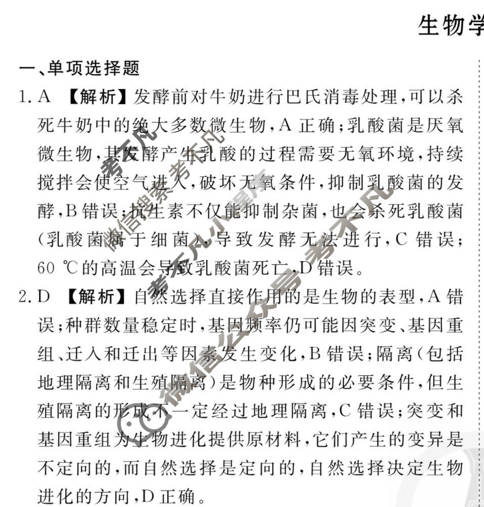 2026年衡水金卷先享题·调研卷 普通高中学业水平选择性考试模拟试题 生物学JS(五)5答案