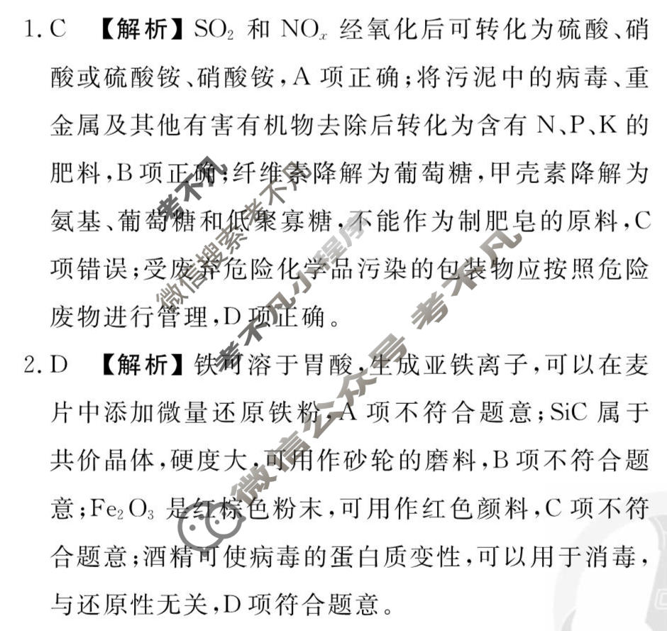 2026年衡水金卷先享题·调研卷 普通高中学业水平选择性考试模拟试题 化学L(三)3答案