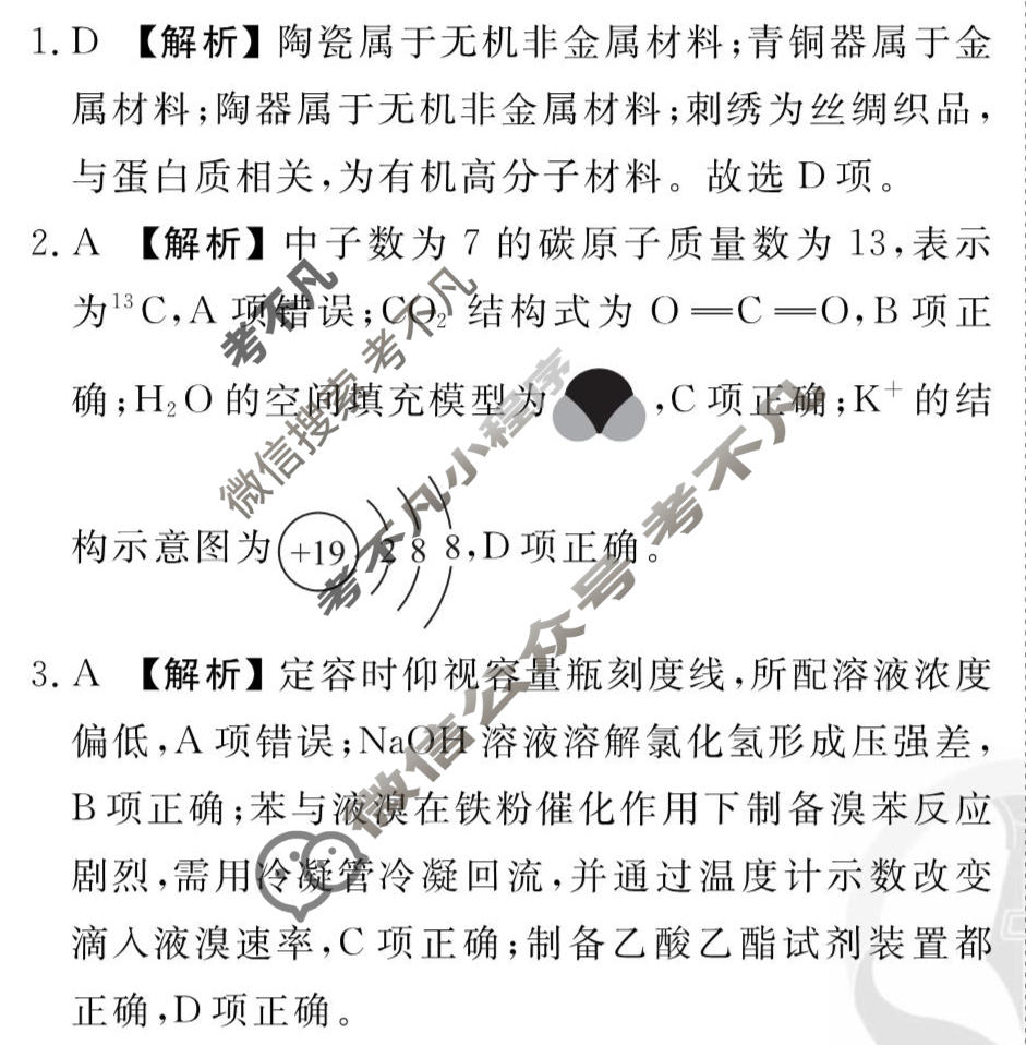 2026年衡水金卷先享题·调研卷 普通高中学业水平选择性考试模拟试题 化学GZ(二)2答案