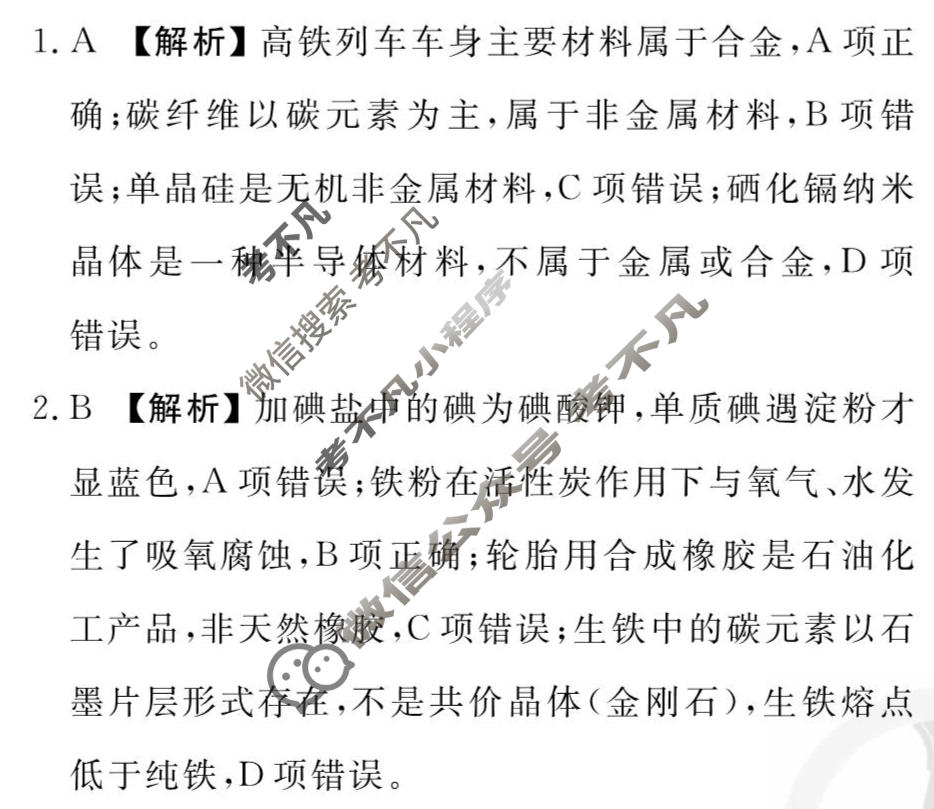 2026年衡水金卷先享题·调研卷 普通高中学业水平选择性考试模拟试题 化学L(五)5答案