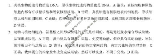 贵州省凯里一中2026届高三高考模拟考试(黄金Ⅰ卷)生物答案