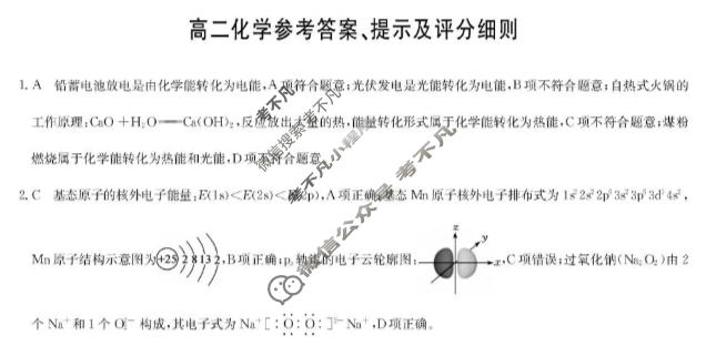 [九师联盟]2025-2026学年高二1月质量检测化学(鲁科)答案
