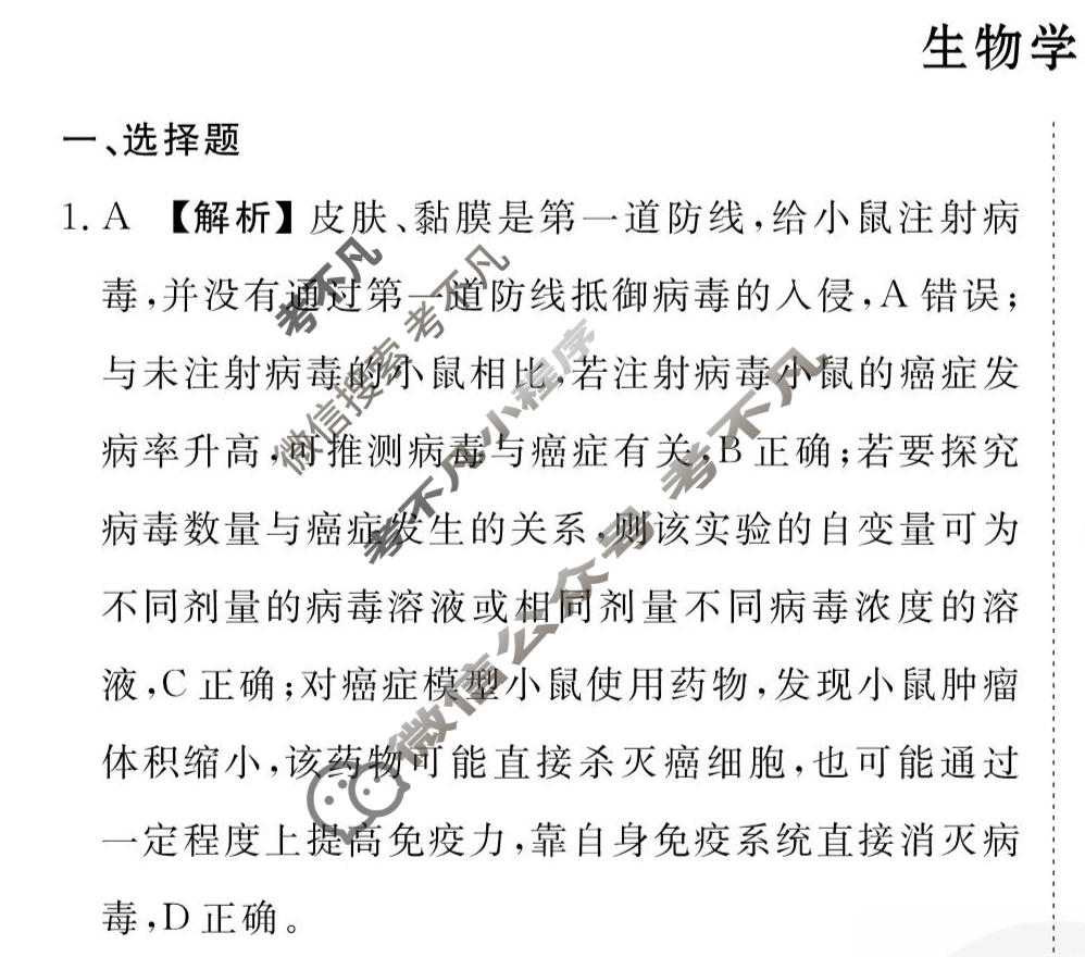 2026年衡水金卷先享题·调研卷 普通高中学业水平选择性考试模拟试题 生物学HU(二)2答案