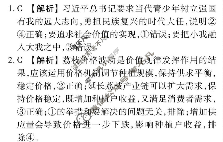 2026年衡水金卷先享题·调研卷 普通高中学业水平选择性考试模拟试题 思想政治AH(六)6答案