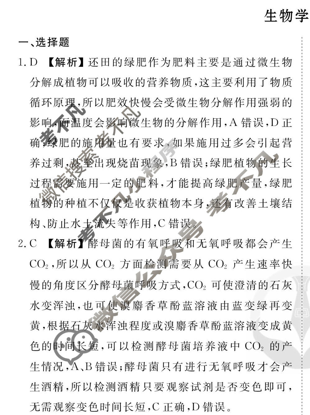 2026年衡水金卷先享题·调研卷 普通高中学业水平选择性考试模拟试题 生物学FJ(六)6答案