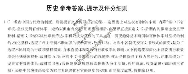 齐齐哈尔市2025~2026学年度上学期高二期末考试历史答案