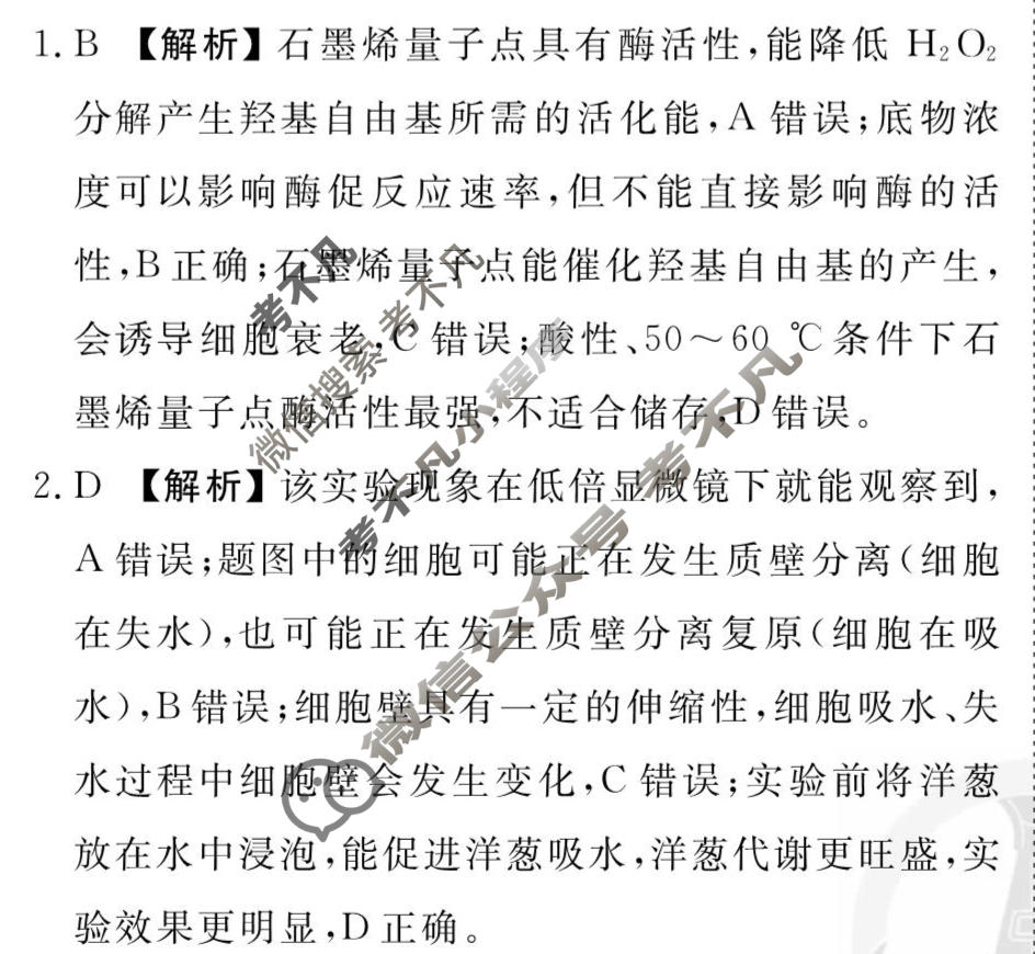 2026年衡水金卷先享题·调研卷 普通高中学业水平选择性考试模拟试题 生物学L(三)3答案