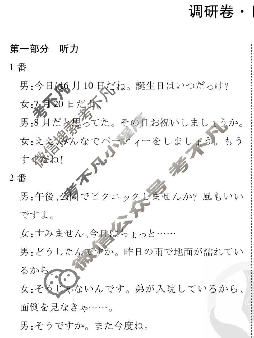 2026年衡水金卷先享题·调研卷 普通高等学校招生全国统一考试模拟试题 日语XD(二)2答案