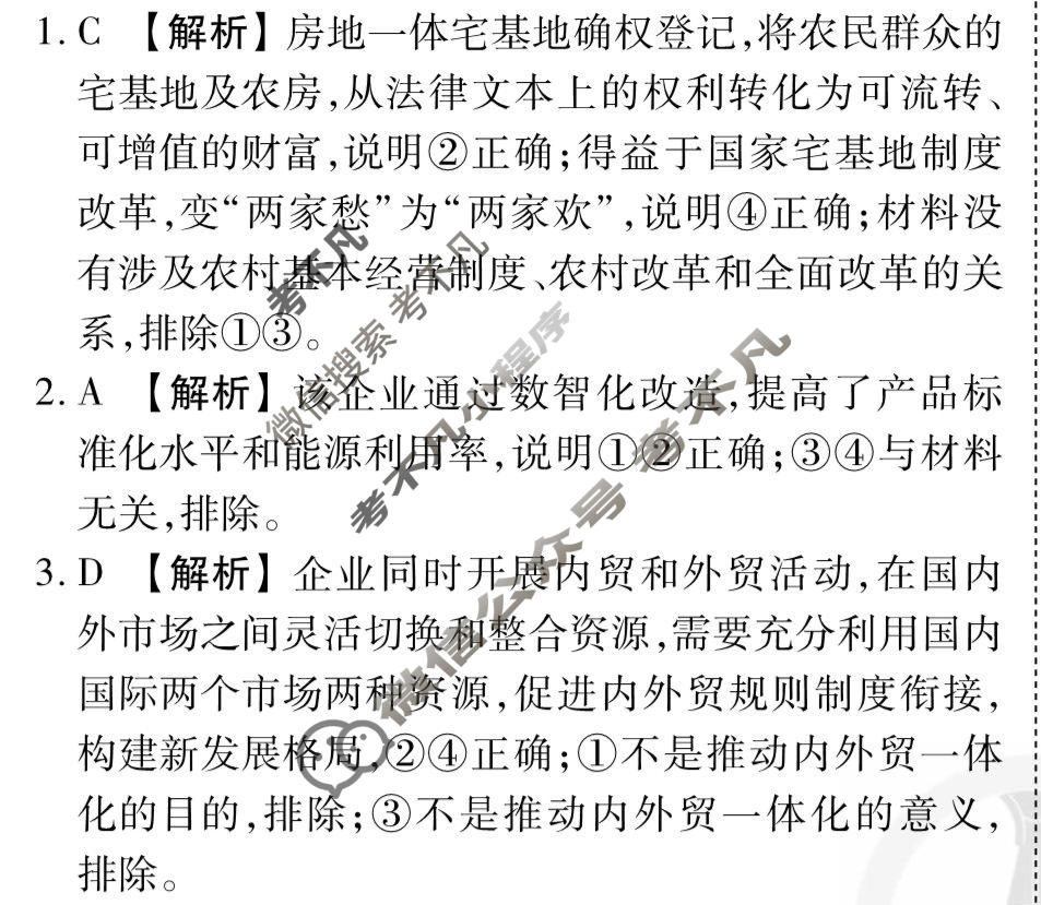 2026年衡水金卷先享题·调研卷 普通高中学业水平选择性考试模拟试题 思想政治FJ(一)1答案