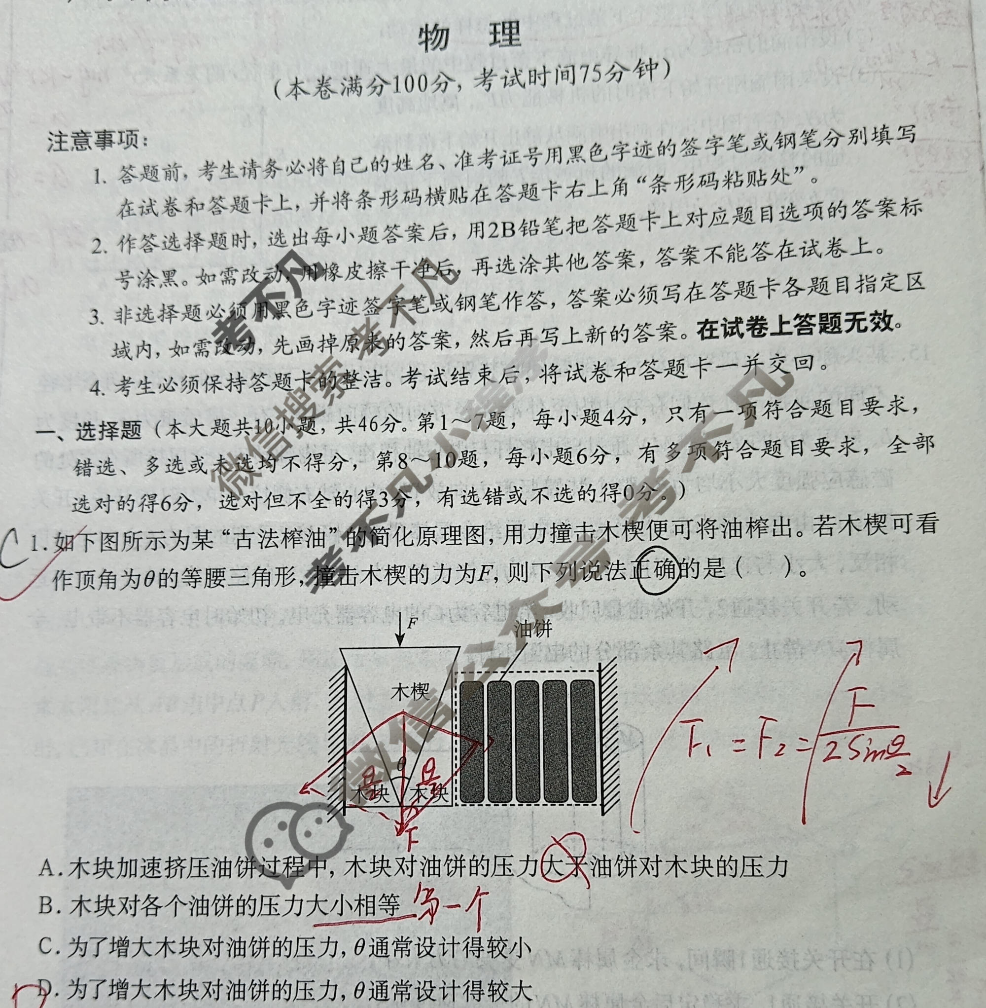广西普通高中学业水平选择性考试第二次调研考试[2026广西名校卷第4套]物理试题