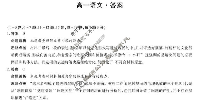 [天一大联考]2025-2026学年海南省上学期高一1月联考语文答案