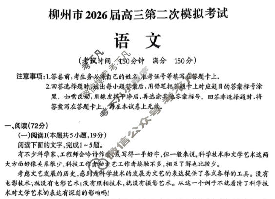 柳州市2026届高三第二次模拟考试(柳州二模)语文试题