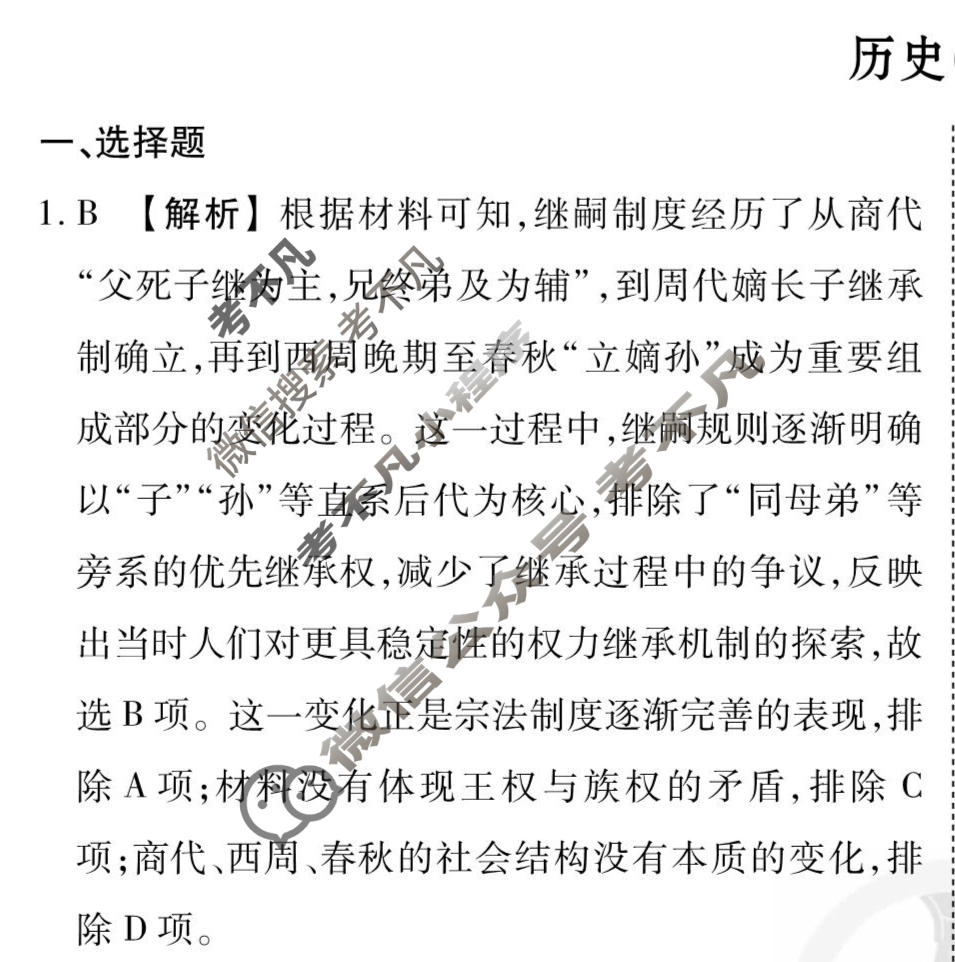 2026年衡水金卷先享题·调研卷 普通高中学业水平选择性考试模拟试题 历史HN(六)6答案