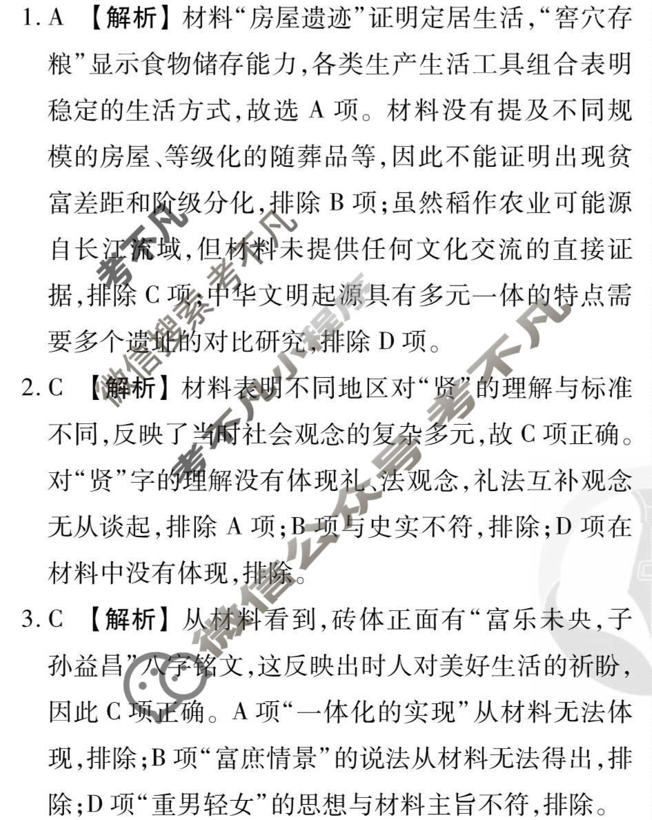 2026年衡水金卷先享题·调研卷 普通高中学业水平选择性考试模拟试题 历史YN(四)4答案