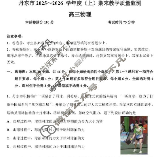 丹东市2025-2026学年度(上)高三期末教学质量监测物理试题
