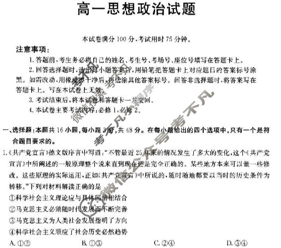 青海省金太阳2025-2026学年高一年级1月联考(1.19)政治试题