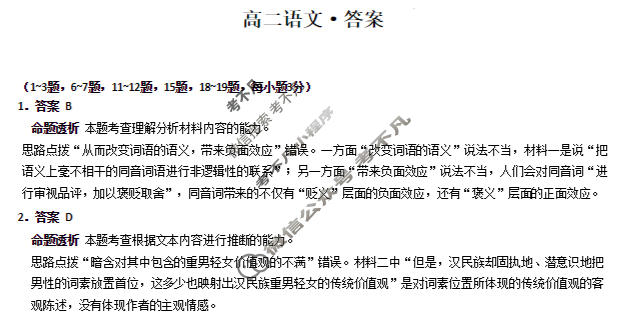 [天一大联考]2025-2026学年海南省上学期高二1月联考语文答案