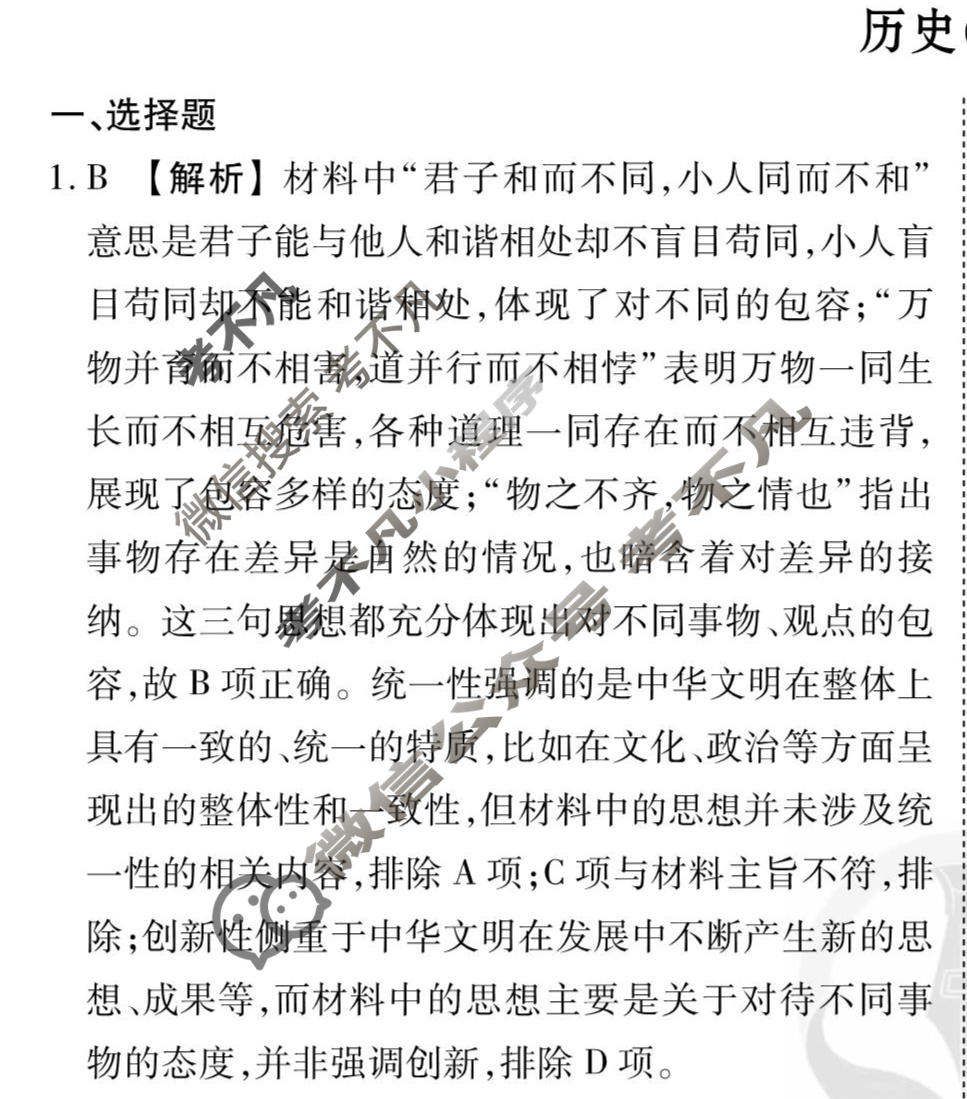 2026年衡水金卷先享题·调研卷 普通高中学业水平选择性考试模拟试题 历史JS(五)5答案