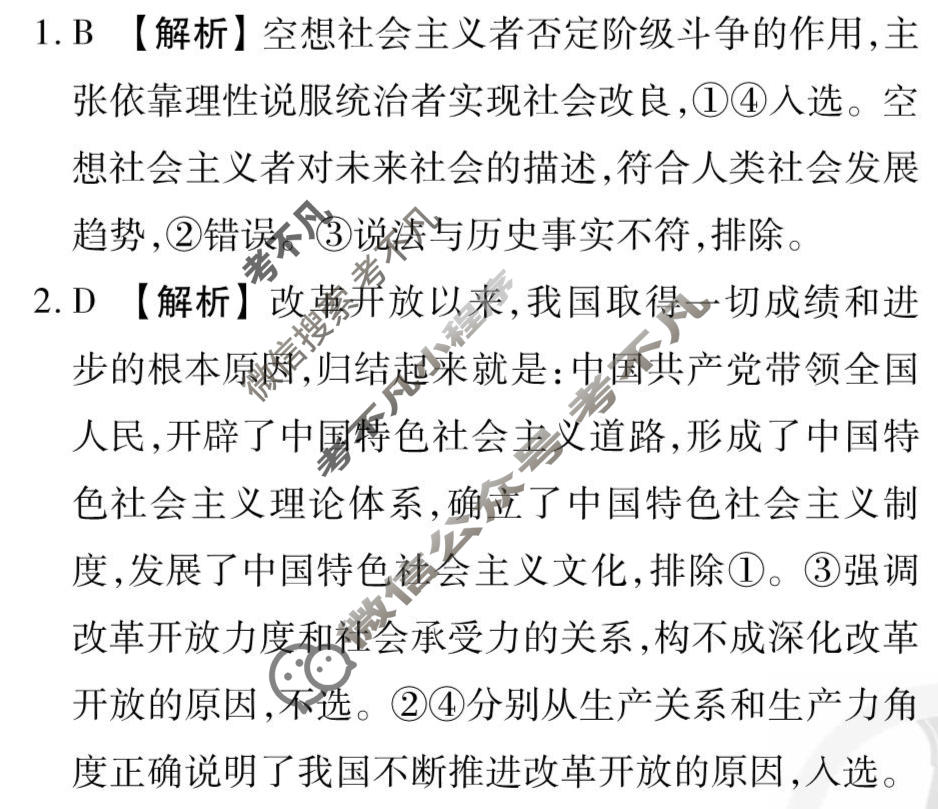 2026年衡水金卷先享题·调研卷 普通高中学业水平选择性考试模拟试题 思想政治GX(四)4答案