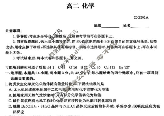 河北省2025-2026学年高二上学期1月联考(20G201)化学A试题