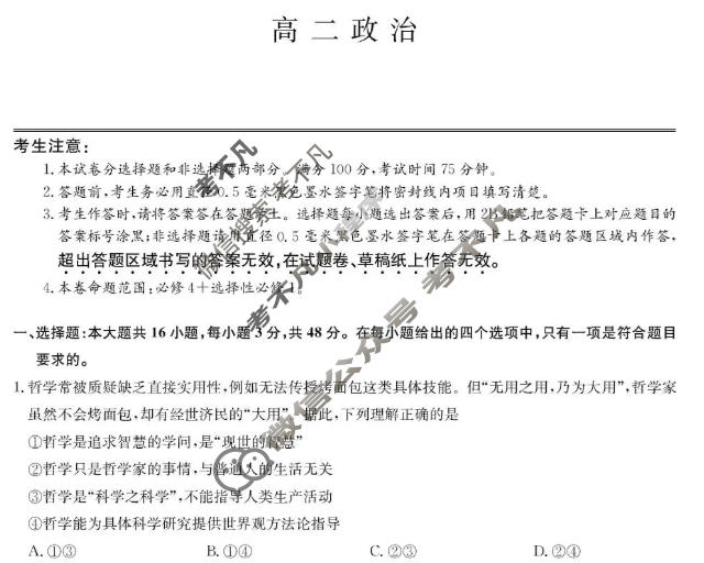 [九师联盟]2025-2026学年高二1月质量检测政治试题