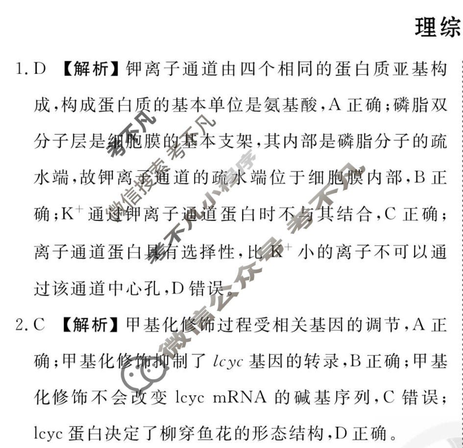 2026年衡水金卷先享题·调研卷 普通高等学校招生全国统一考试模拟试题 理综(新教材)(六)6答案