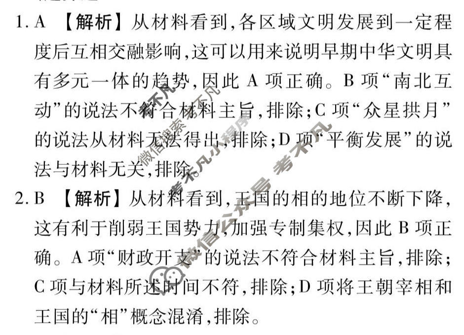 2026年衡水金卷先享题·调研卷 普通高中学业水平选择性考试模拟试题 历史YN(二)2答案