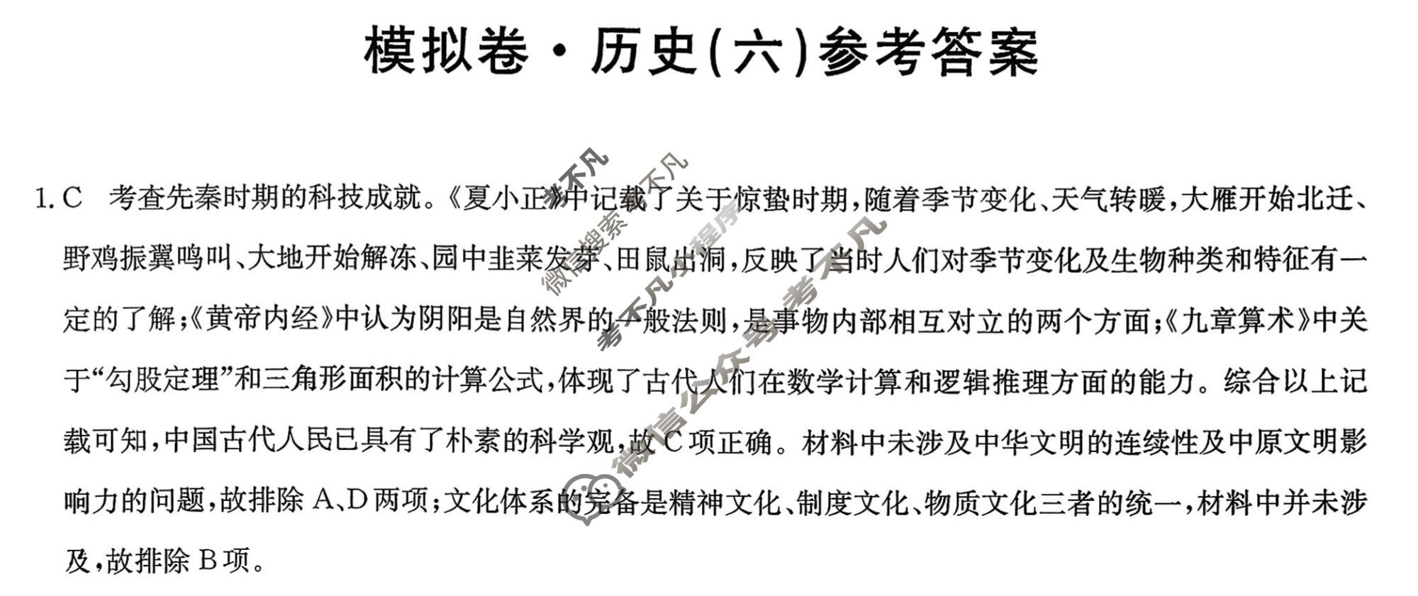 高三2026年河南省普通高中学业水平选择性考试仿真模拟卷(六)6历史(河南)答案