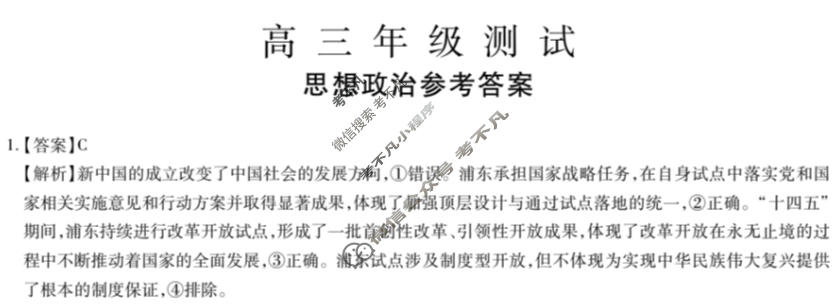 [上进联考]2026届江西稳派高三测试(1月)政治答案