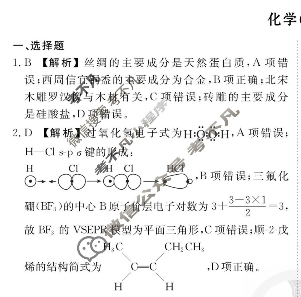 2026年衡水金卷先享题·调研卷 普通高中学业水平选择性考试模拟试题 化学GZ(六)6答案