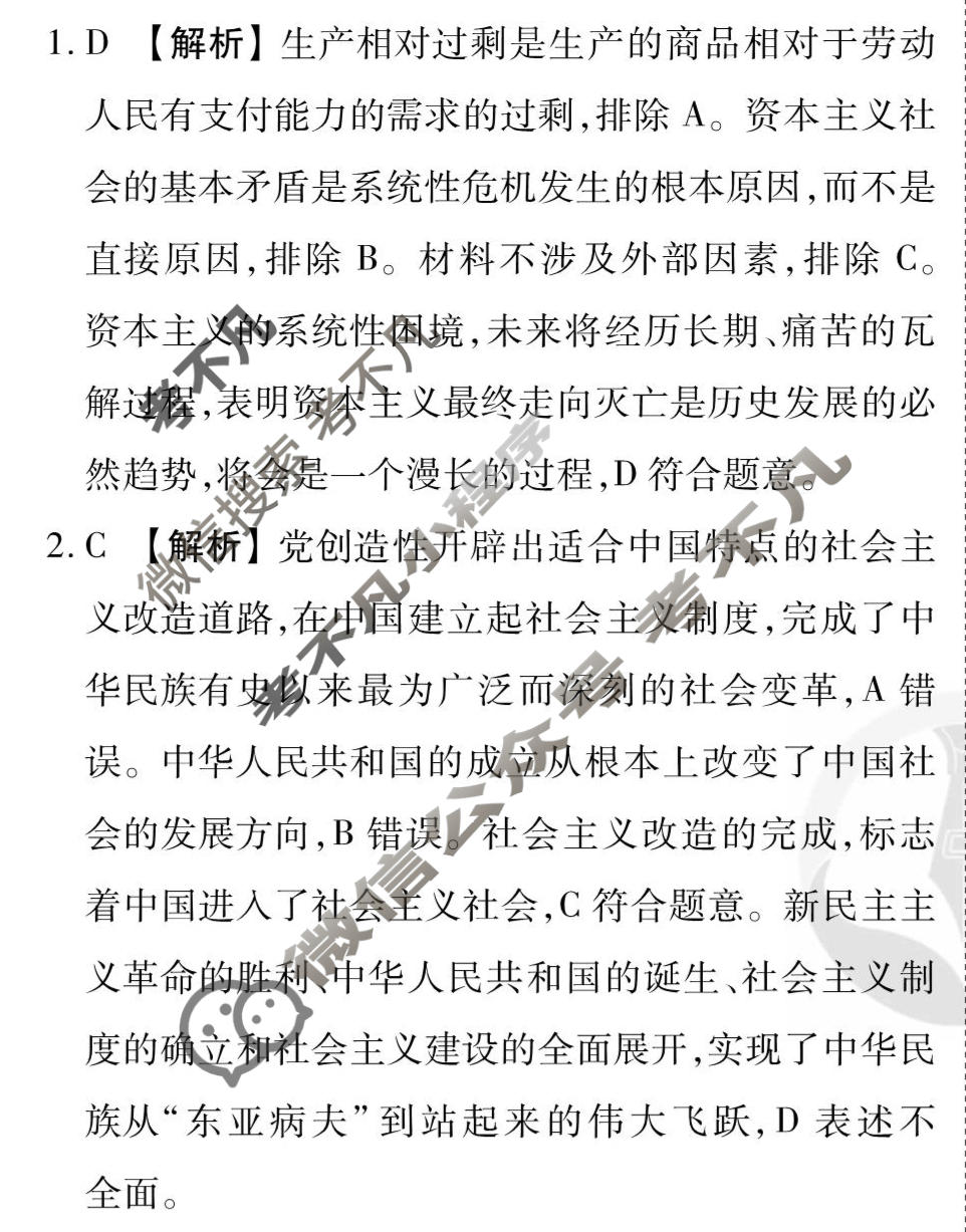 2026年衡水金卷先享题·调研卷 普通高中学业水平选择性考试模拟试题 思想政治MH(二)2答案