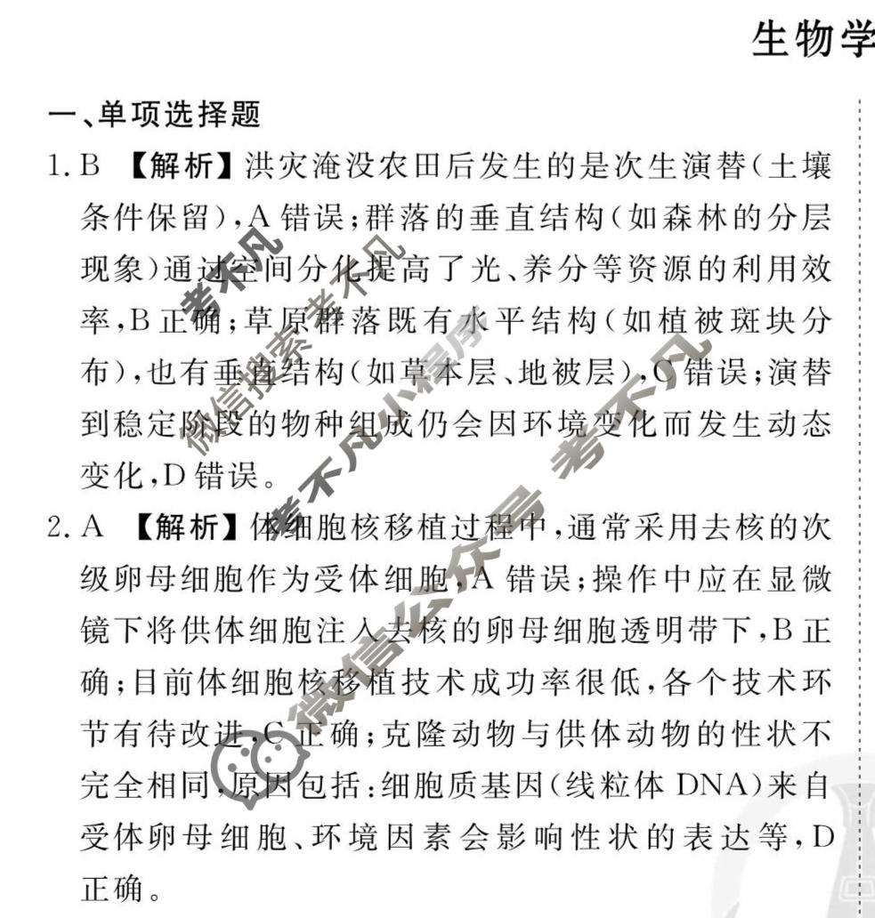 2026年衡水金卷先享题·调研卷 普通高中学业水平选择性考试模拟试题 生物学JS(四)4答案