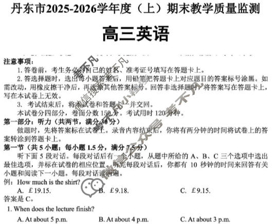 丹东市2025-2026学年度(上)高三期末教学质量监测英语试题