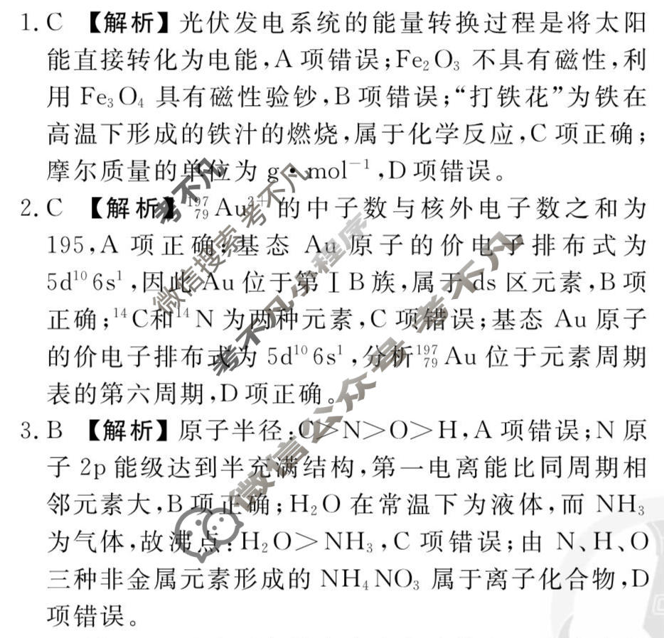 2026年衡水金卷先享题·调研卷 普通高中学业水平选择性考试模拟试题 化学JS(六)6答案