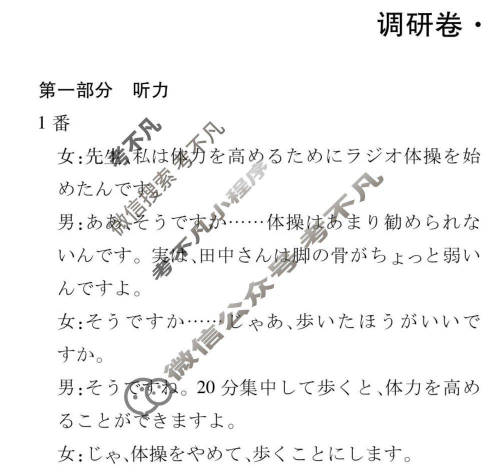 2026年衡水金卷先享题·调研卷 普通高等学校招生全国统一考试模拟试题 日语XD(六)6答案