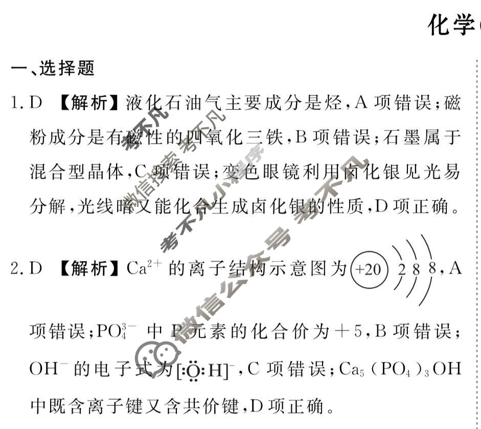 2026年衡水金卷先享题·调研卷 普通高中学业水平选择性考试模拟试题 化学JS(四)4答案