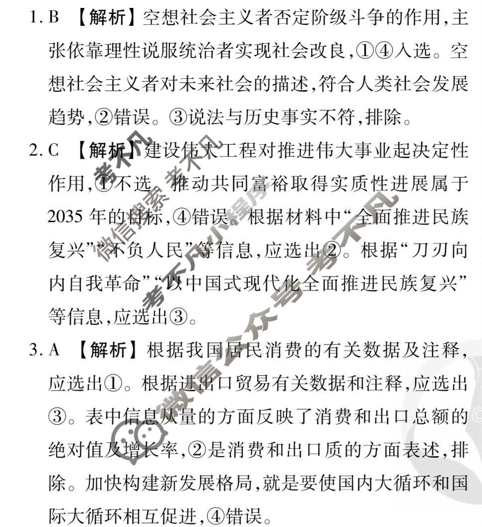 2026年衡水金卷先享题·调研卷 普通高中学业水平选择性考试模拟试题 思想政治HN(四)4答案
