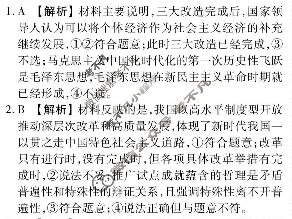 2026年衡水金卷先享题·调研卷 普通高中学业水平选择性考试模拟试题 思想政治GX(五)5答案