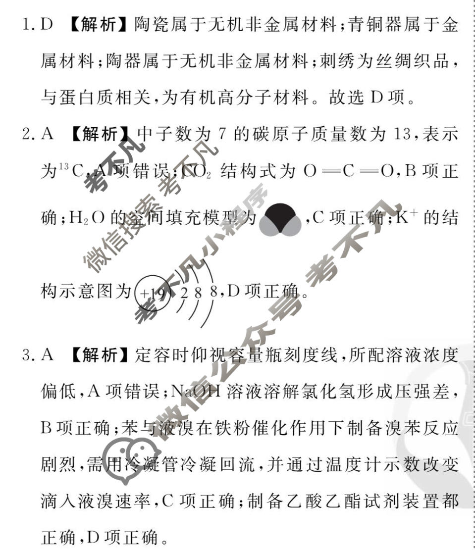 2026年衡水金卷先享题·调研卷 普通高中学业水平选择性考试模拟试题 化学GS(二)2答案