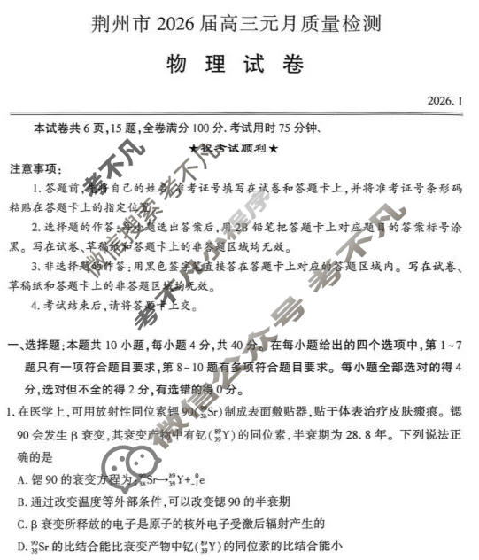 荆州市2026届高三元月质量检测(1月)物理试题