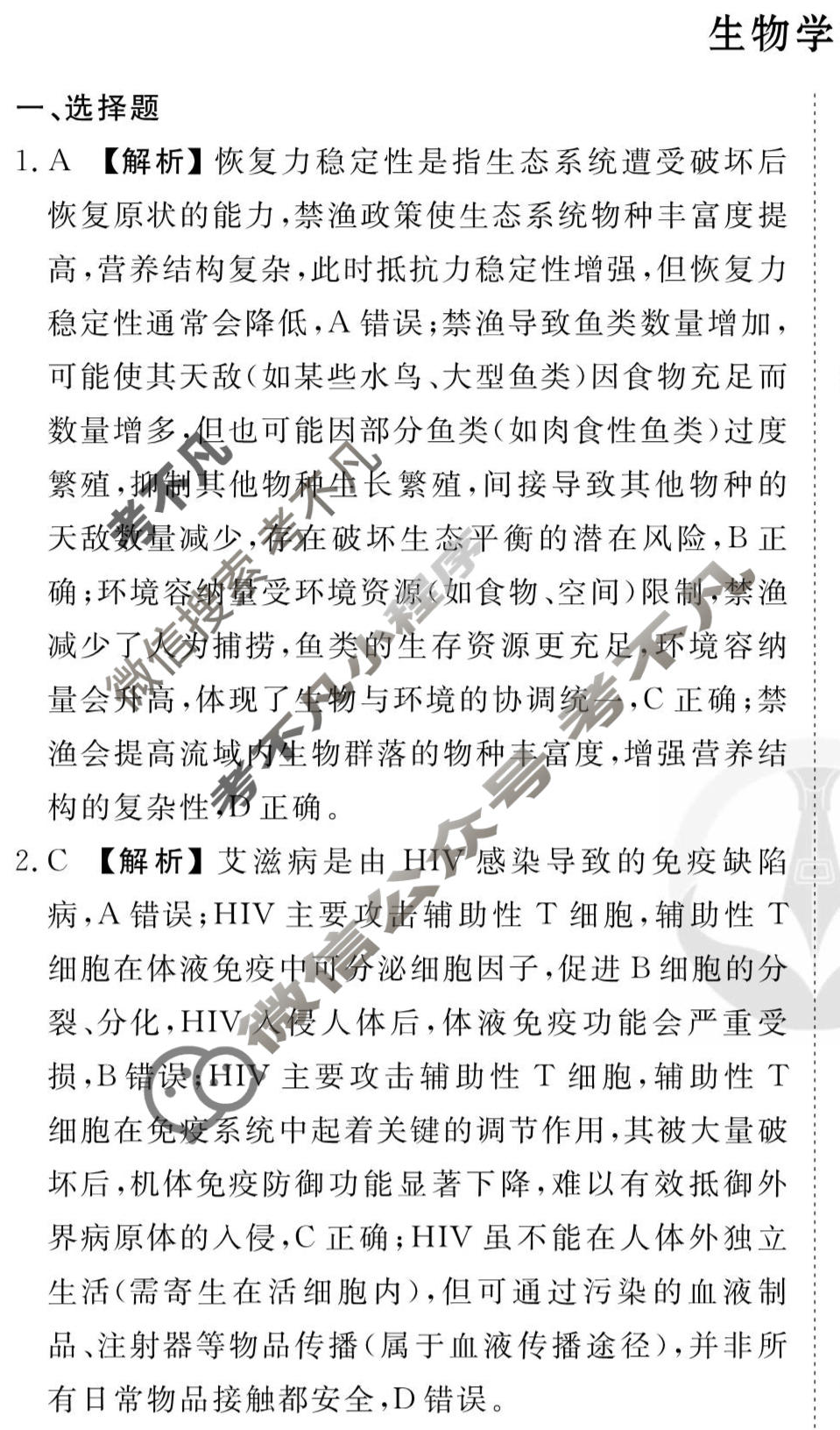 2026年衡水金卷先享题·调研卷 普通高中学业水平选择性考试模拟试题 生物学HU(五)5答案