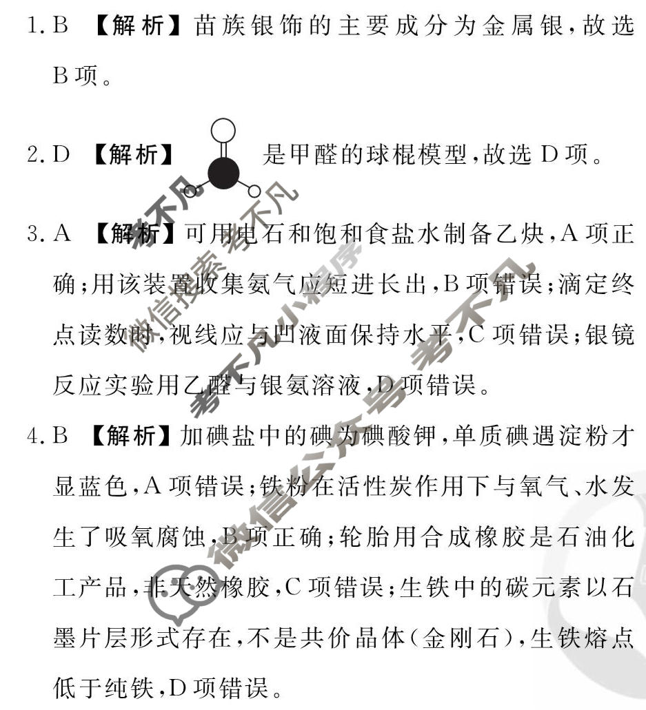 2026年衡水金卷先享题·调研卷 普通高中学业水平选择性考试模拟试题 化学GS(五)5答案