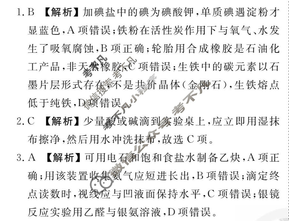 2026年衡水金卷先享题·调研卷 普通高中学业水平选择性考试模拟试题 化学CY(五)5答案