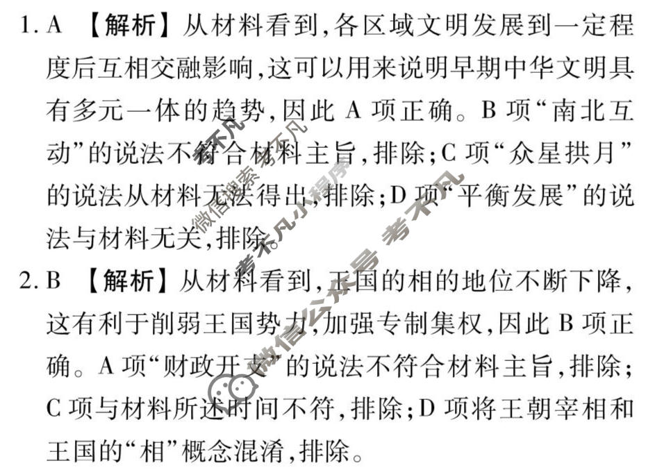 2026年衡水金卷先享题·调研卷 普通高中学业水平选择性考试模拟试题 历史GD(二)2答案