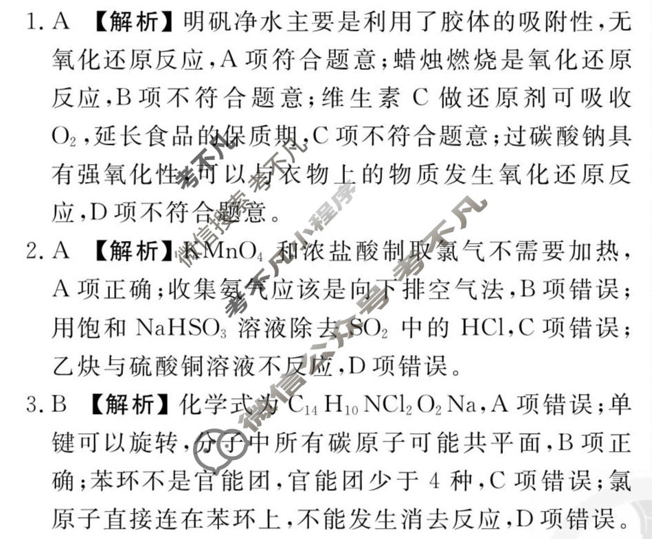 2026年衡水金卷先享题·调研卷 普通高中学业水平选择性考试模拟试题 化学CY(四)4答案